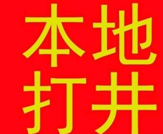 白下区打井 栖霞区打降水井 高淳县基坑降水 玄武区打岩石井 机钻深水